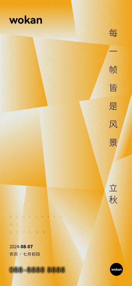 地产立秋节气矢量质感大字报海报_源文件下载_AI格式_2501X5414像素-质感,矢量,节气,立秋,地产,几何,秋天,秋季-作品编号:2024071809123729-志设-zs9.com