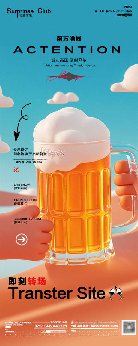 夏日啤酒酒吧促销活动海报_源文件下载_PSD格式_1152X2880像素-转场,海报,干杯,啤酒,邀约,活动,促销,小酒馆,酒吧-作品编号:2024071811424272-设计素材-www.shejisc.cn