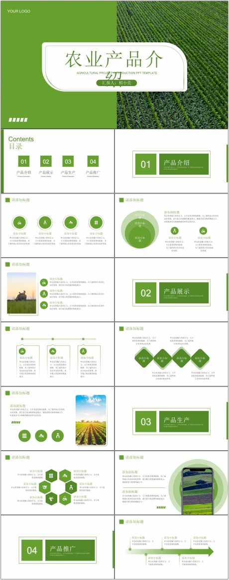 农产品推广ppt_源文件下载_PPT格式_1800X4561像素-推广,ppt,模版-作品编号:2024071915099504-志设-zs9.com