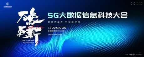 5G网络运营信息科技大会主画面kv_源文件下载_5906X2362像素-kv,主视觉,主画面,科技,信息,运营,网络,5G-作品编号:2024071916424973-设计素材-www.shejisc.cn