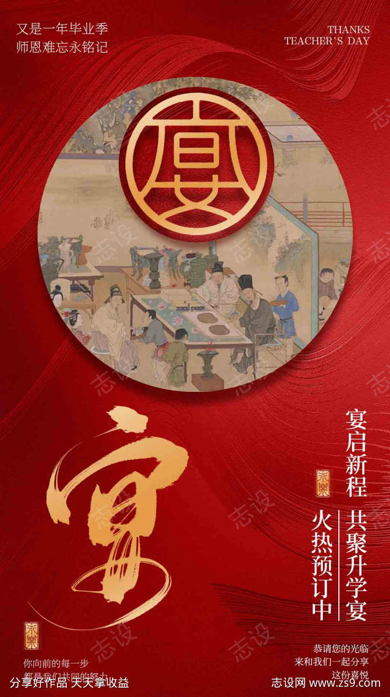 毕业季谢师宴升学宴设计图