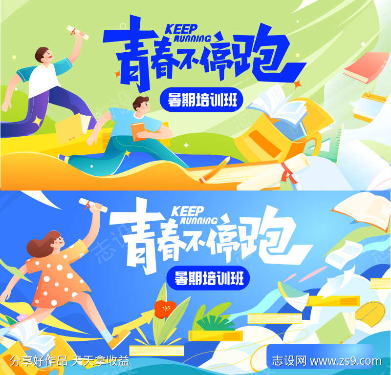 暑期培训班活动背景板