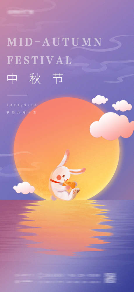 中秋节海报_源文件下载_PSD格式_1080X2340像素-月亮,插画,兔子,中秋节,海报-作品编号:2024072010069412-设计素材-www.shejisc.cn