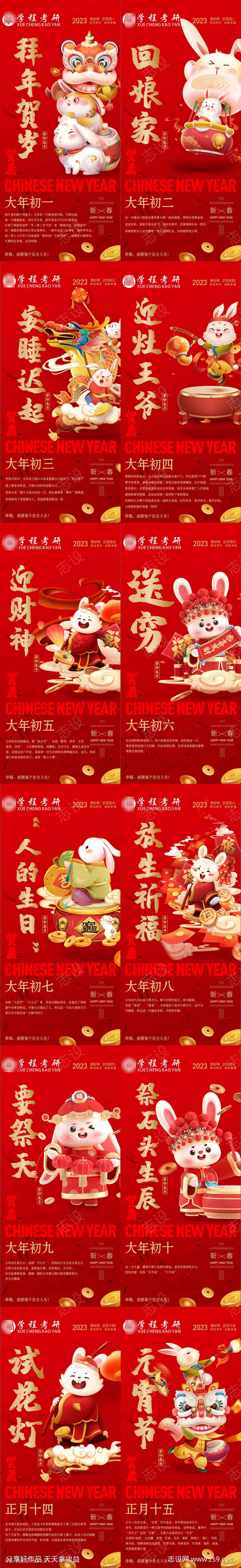 新年年俗系列宣传海报