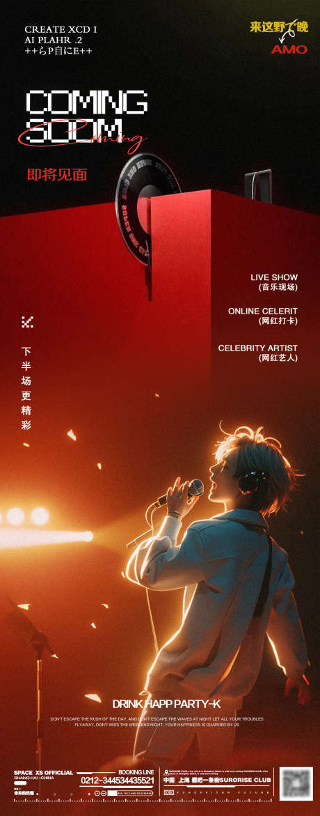 酒吧KTV唱片演唱会活动海报_源文件下载_PSD格式_1178X3000像素-海报,剪影,红色系,转场,促销,活动,演唱会,演奏会,胶片,唱片,KTV,酒吧-作品编号:2024072015373910-设计素材-www.shejisc.cn