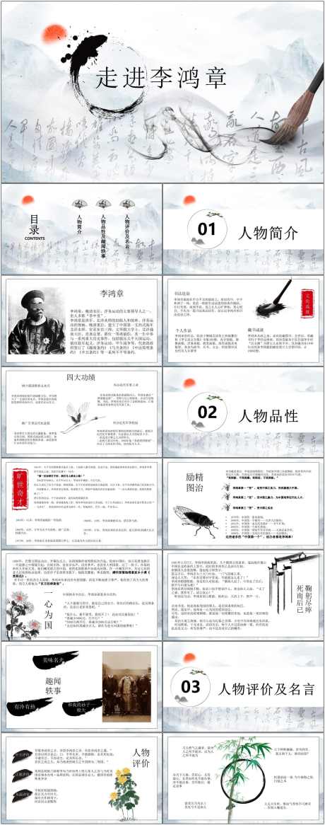 李鸿章人物简介ppt_源文件下载_其他格式格式_1800X4561像素-李鸿章,人物,介绍,ppt,通用,简介-作品编号:2024072014482922-志设-zs9.com