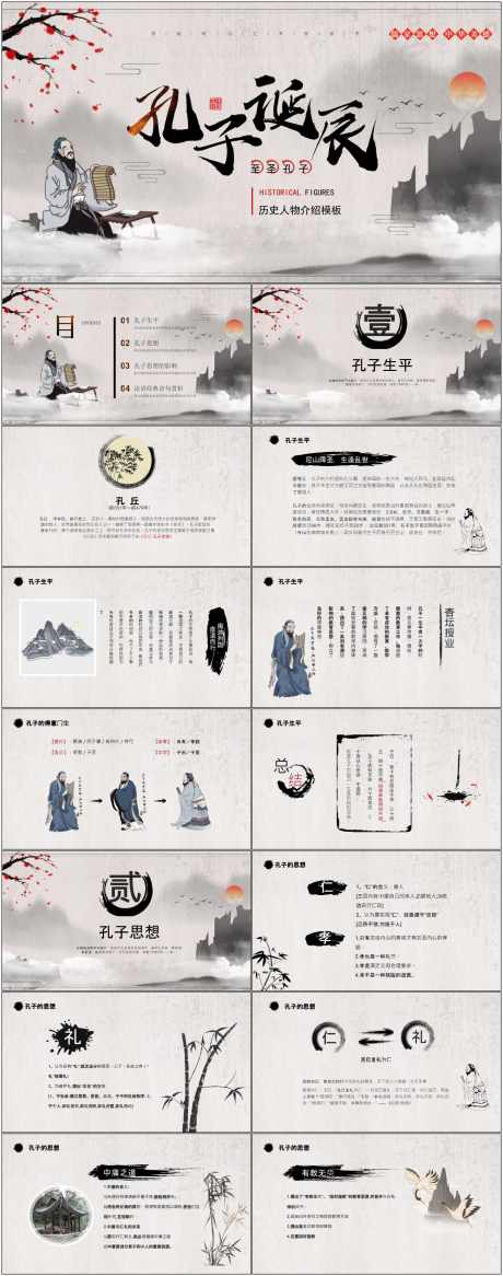 孔子历史人物介绍ppt_源文件下载_PPT格式_1800X4561像素-人物,介绍,ppt-作品编号:2024072017013202-志设-zs9.com