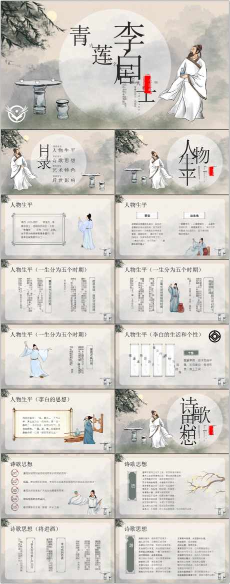 历史人物介绍ppt_源文件下载_PPT格式_1800X4561像素-人物,介绍,ppt-作品编号:2024072017023370-志设-zs9.com