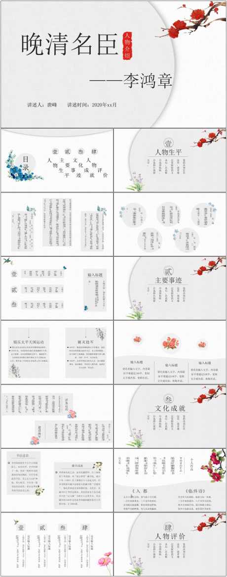 历史人物介绍ppt_源文件下载_其他格式格式_1800X4561像素-历史,人物,介绍,ppt,李鸿章-作品编号:2024072015482956-设计素材-www.shejisc.cn