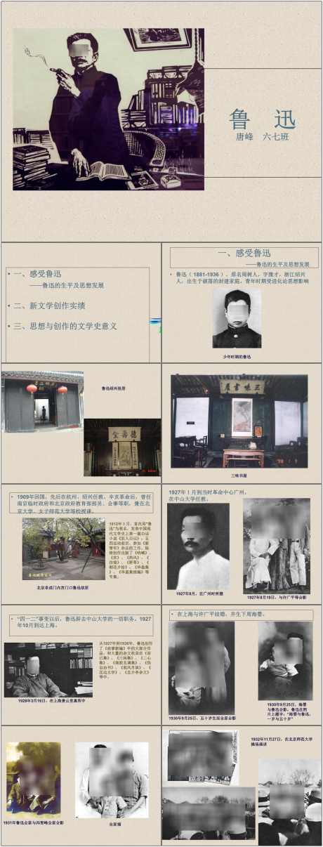 历史人物介绍ppt_源文件下载_其他格式格式_1800X4720像素-历史,人物,介绍,ppt,鲁迅-作品编号:2024072015499624-设计素材-www.shejisc.cn