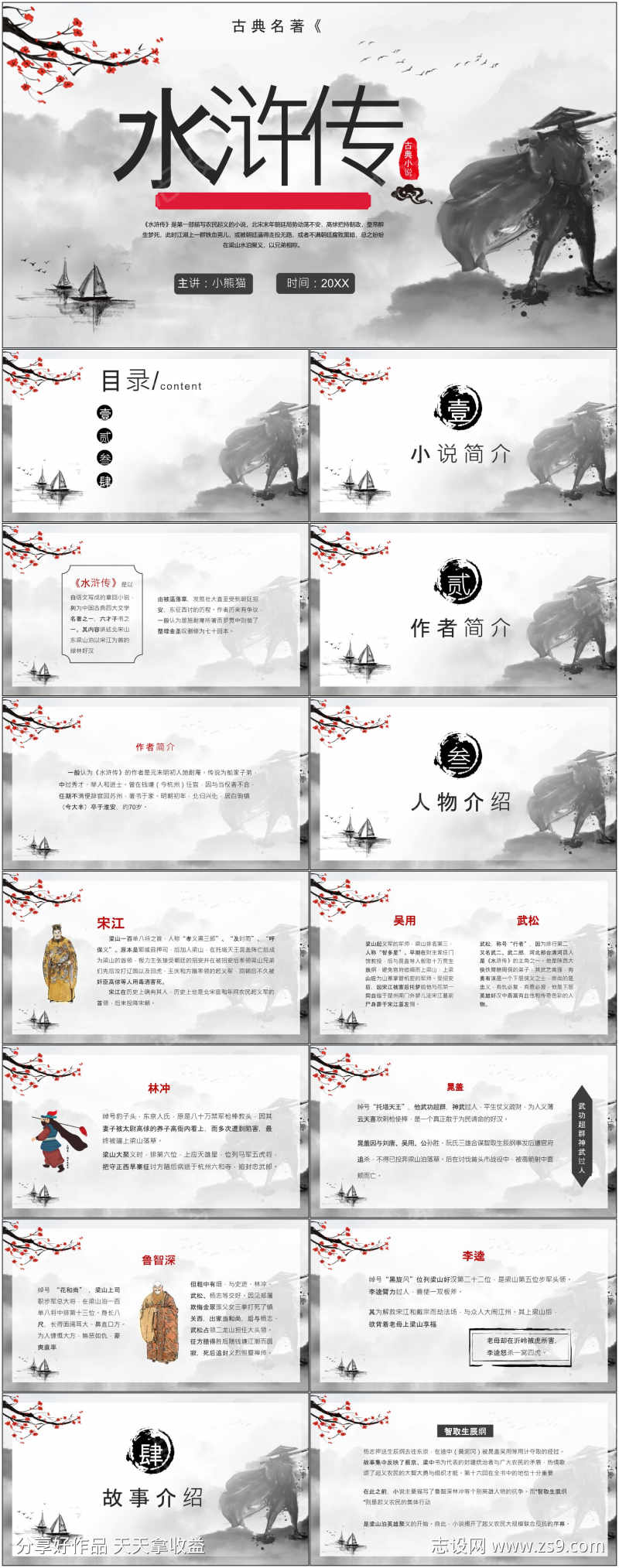 历史人物介绍ppt