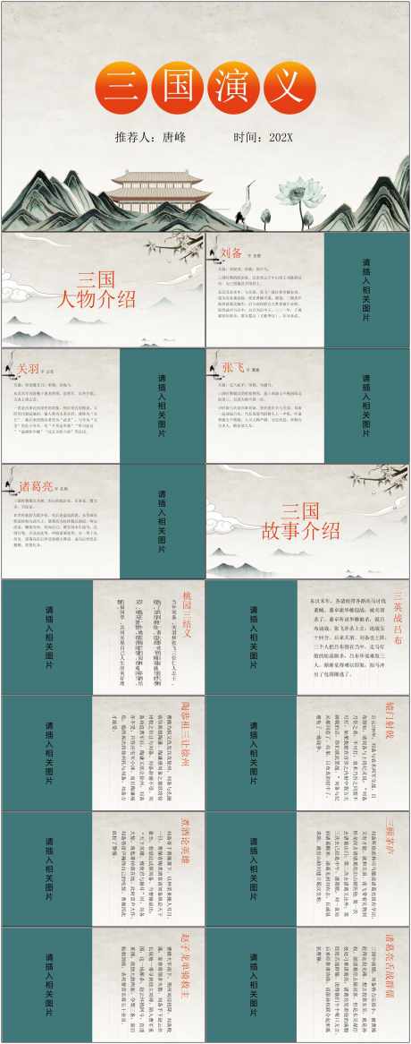 历史人物介绍ppt_源文件下载_其他格式格式_1800X4561像素-历史,人物,介绍,ppt,模板,三国演义-作品编号:2024072016327592-设计素材-www.shejisc.cn