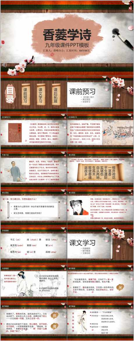 香菱学诗ppt_源文件下载_1800X4561像素-历史,人物,介绍,ppt,模板,香菱学诗-作品编号:2024072017189316-志设-zs9.com