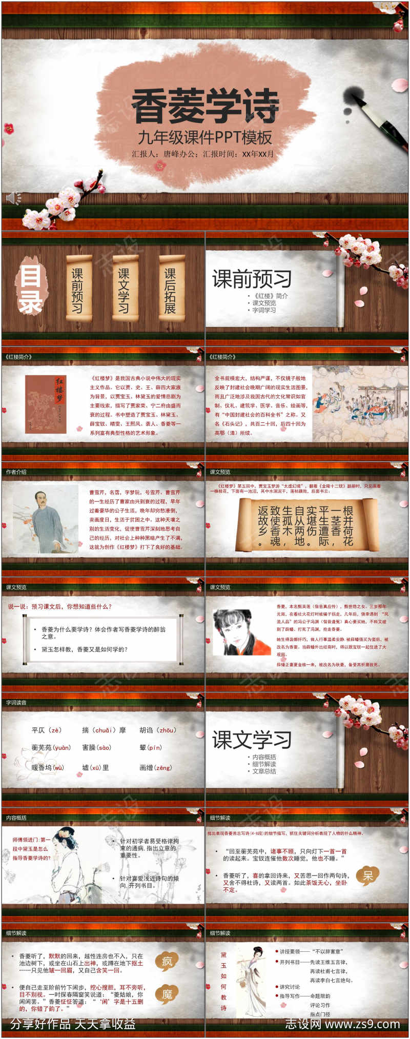 历史人物介绍ppt