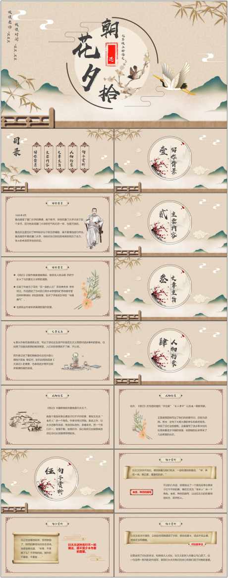 朝花夕拾介绍ppt_源文件下载_PPT格式_1800X4561像素-人物,介绍,ppt-作品编号:2024072016471440-志设-zs9.com