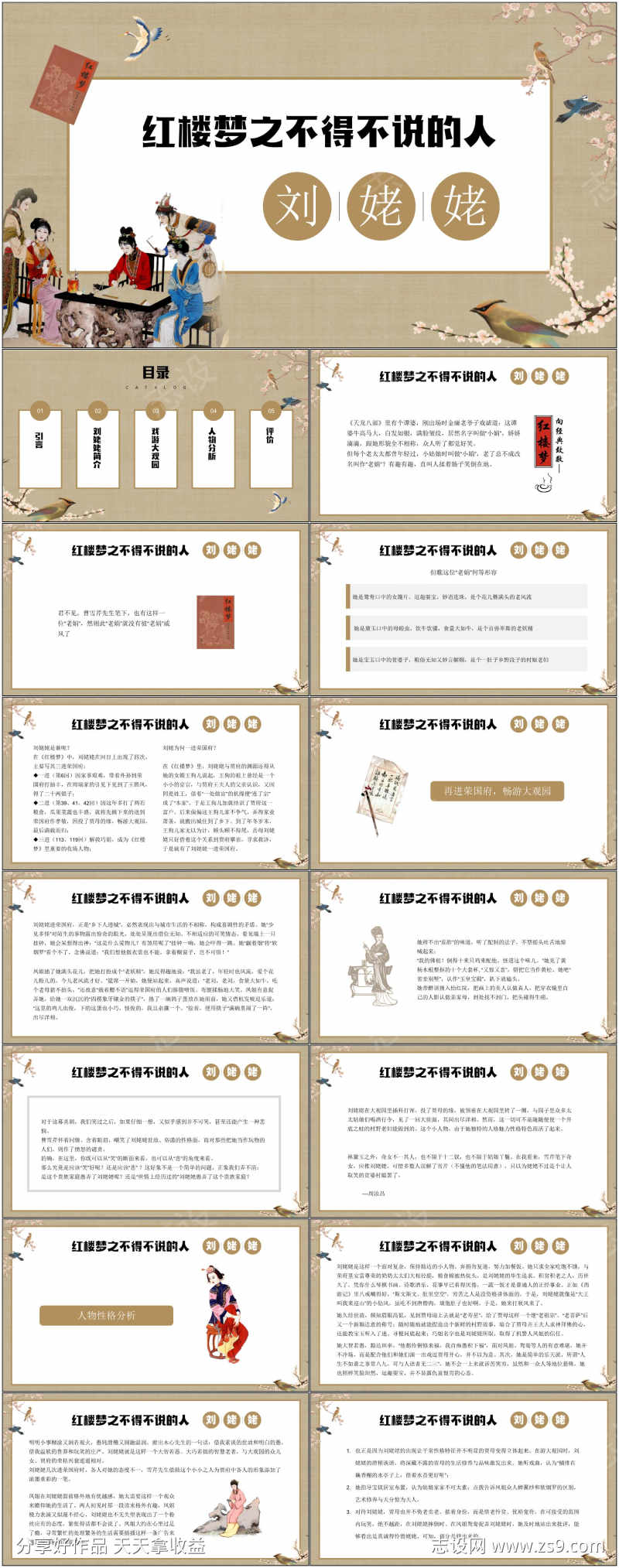 历史人物介绍ppt