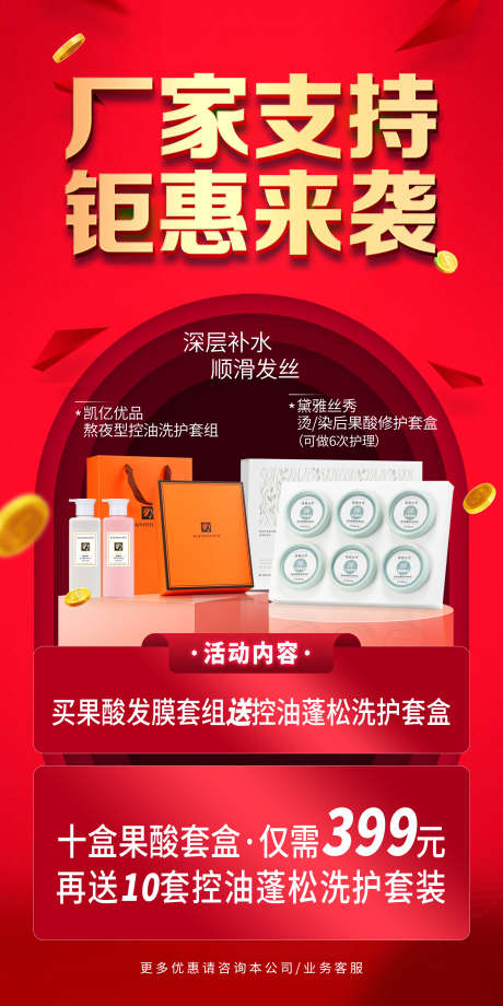活动方案海报_源文件下载_PSD格式_2067X4134像素-方案,海报,钜惠-作品编号:2024072013452062-源文件库-ywjfx.cn