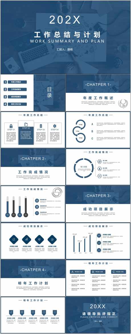 商务述职ppt_源文件下载_PPT格式_1800X4561像素-述职,ppt,模板-作品编号:2024072013214238-志设-zs9.com