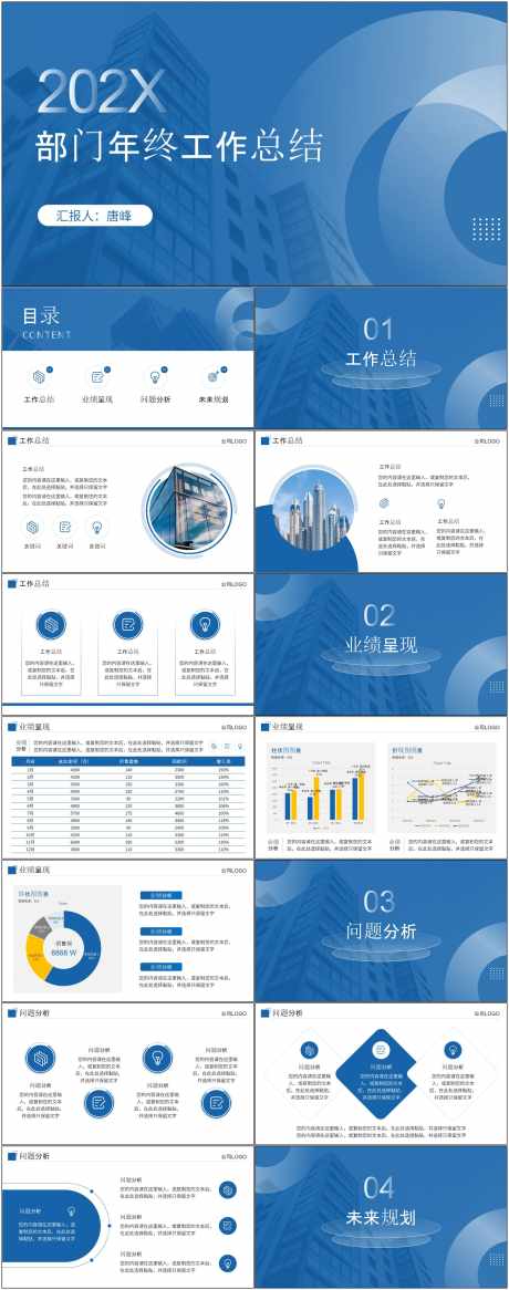 商务述职ppt_源文件下载_其他格式格式_1800X4561像素-商务,述职,ppt,模板,通用,工作,总结-作品编号:2024072013219026-设计素材-www.shejisc.cn