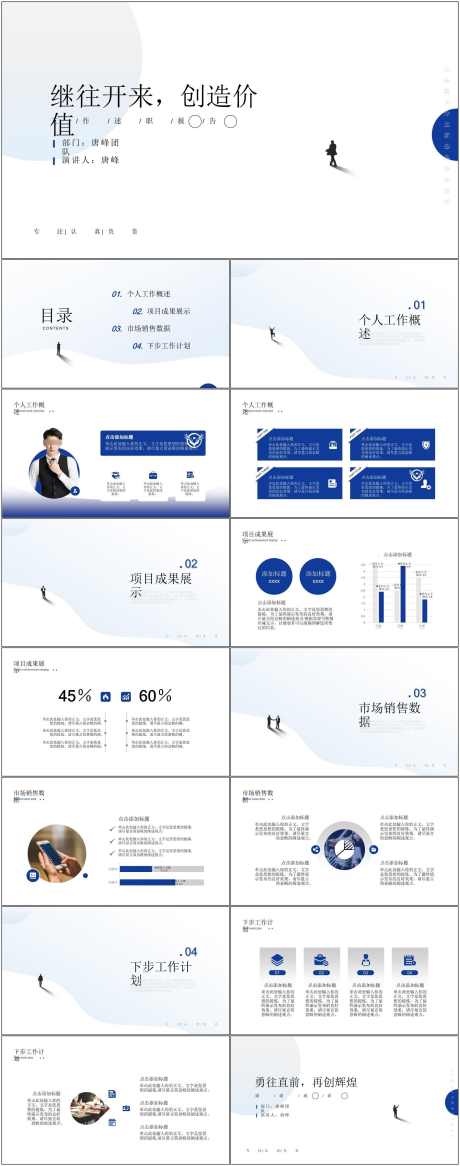 商务述职ppt_源文件下载_PPT格式_1800X4561像素-述职,ppt,模板-作品编号:2024072011499564-志设-zs9.com