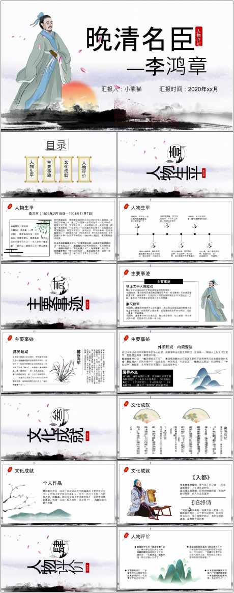 李鸿章人物介绍ppt_源文件下载_其他格式格式_1800X4561像素-李鸿章,人物,介绍,ppt,通用-作品编号:2024072014306843-设计素材-www.shejisc.cn