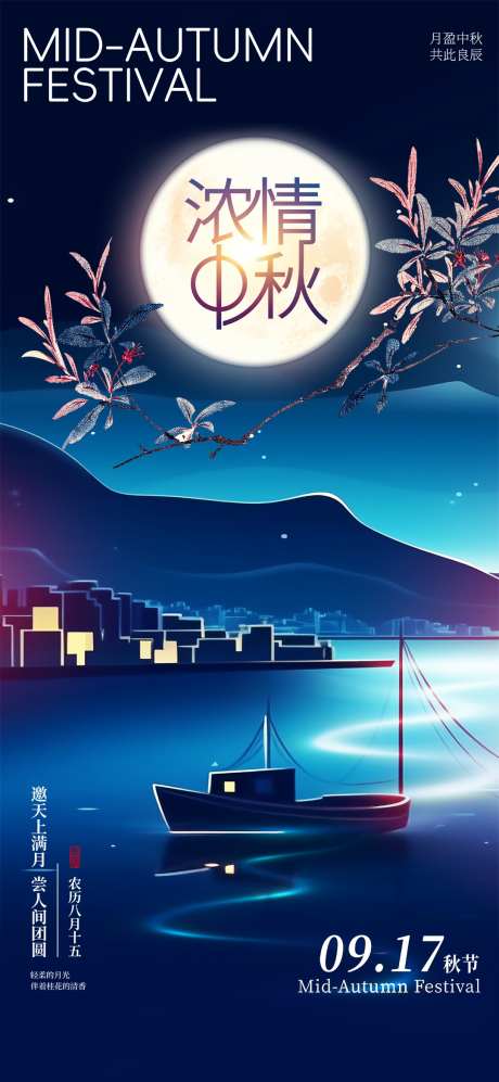 地产中秋节热点借势营销海报_源文件下载_PSD格式_1080X2340像素-中秋节,地产,月亮-作品编号:2024072110129267-志设-zs9.com