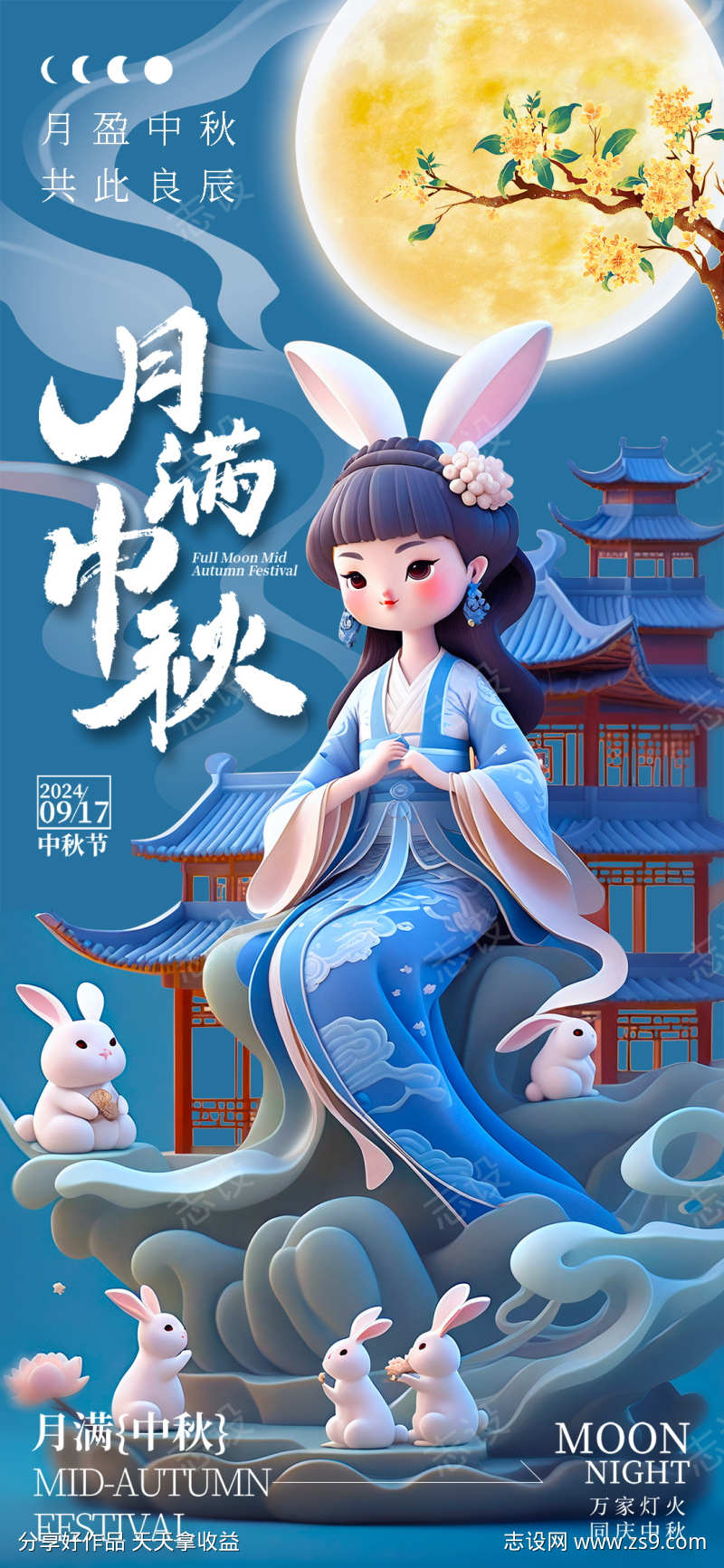 地产中秋节热点借势营销海报