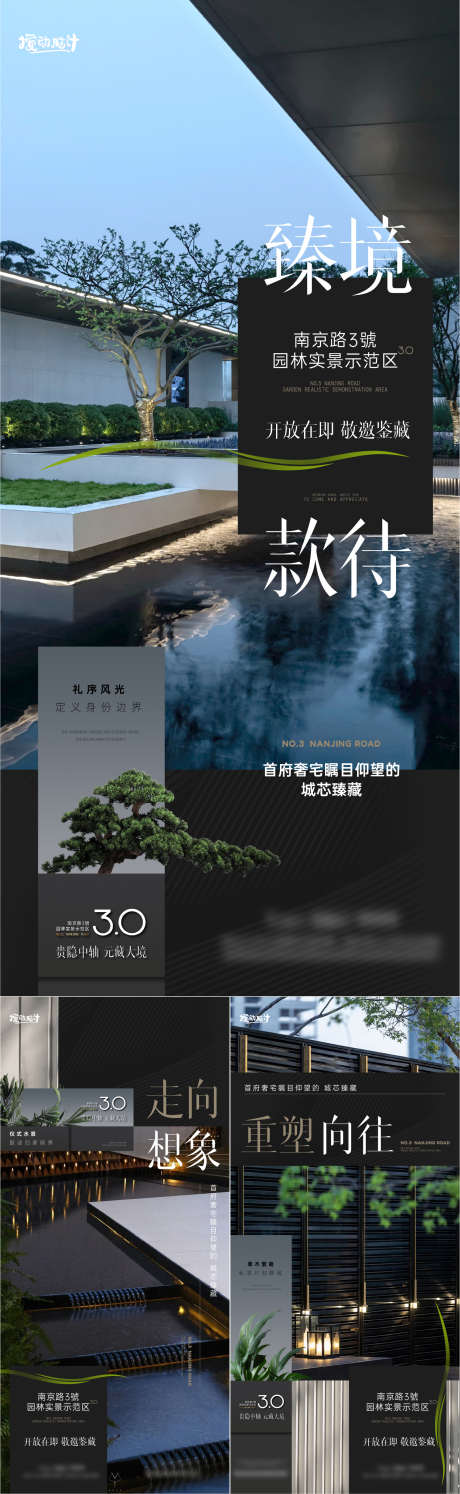 地产示范区开放系列海报_源文件下载_1169X2533像素-品质,海报,融创,版式,大气,庭院,水系,园林,卖点,系列,样板间,开放,示范区,地产-作品编号:2024072115497815-设计素材-www.shejisc.cn