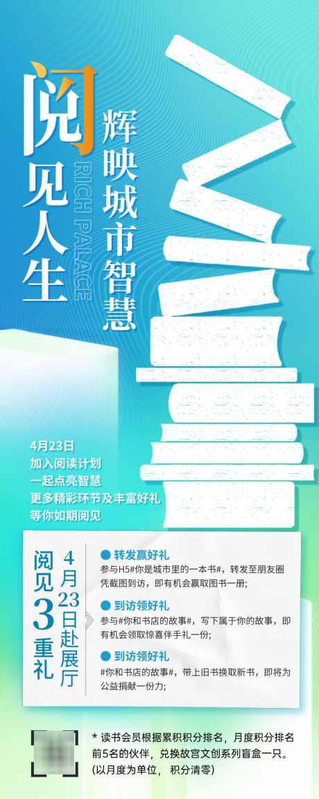 读书节阅读积攒转发活动海报_源文件下载_PSD格式_800X2000像素-积分,书店,简约,读书,转发,集赞,阅读,读书节,长图,海报-作品编号:2024072115516678-设计素材-www.shejisc.cn