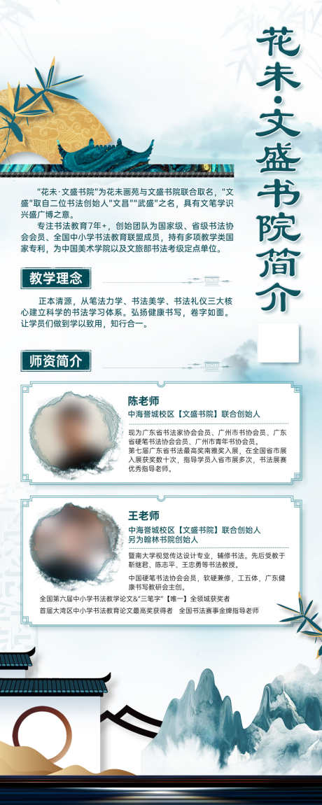 书法培训中国风展架_源文件下载_PSD格式_1400X3500像素-师资,介绍,人物,中国风,开业,招生,新中式,软笔,课程,培训,书法,易拉宝,展架-作品编号:2024072209453727-设计素材-www.shejisc.cn