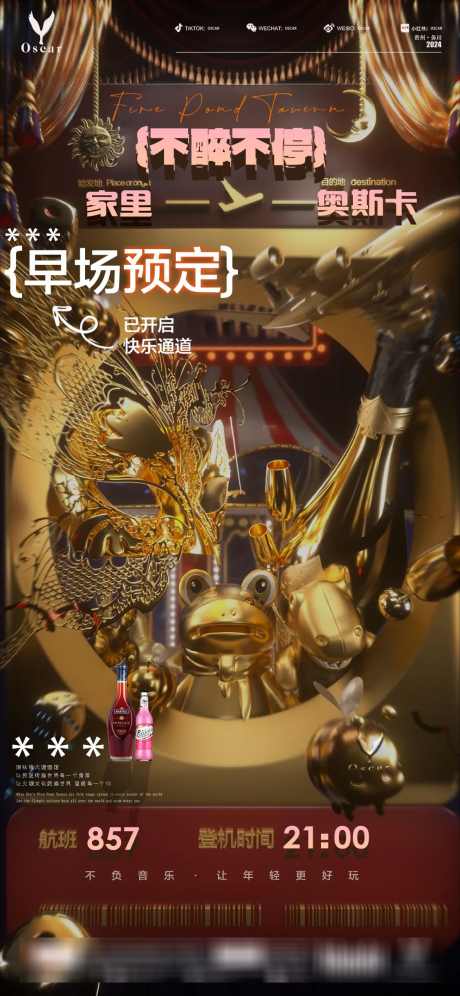 夜店快乐航班邀约海报_源文件下载_PSD格式_1125X2436像素-酒吧,ktv,夜店,快乐,邀约,派对,早场,预定,喝酒-作品编号:2024072109095821-设计素材-www.shejisc.cn