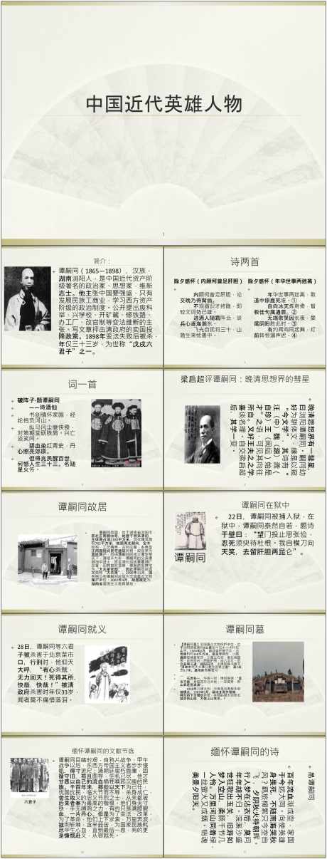 历史人物介绍ppt历史人物介绍ppt_源文件下载_其他格式格式_1800X4720像素-历史,人物,介绍,ppt,中式,古风,文化,企业,课件-作品编号:2024072109518660-设计素材-www.shejisc.cn