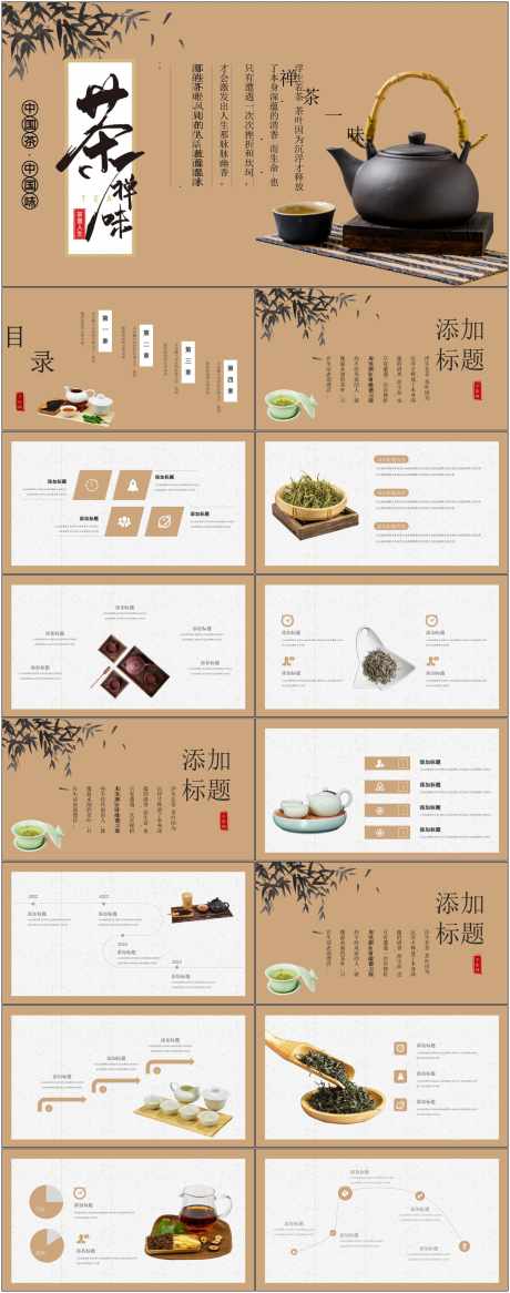 茶文化ppt_源文件下载_其他格式格式_1800X4561像素-茶文化,ppt,模版,通用,茶叶-作品编号:2024072311472353-志设-zs9.com