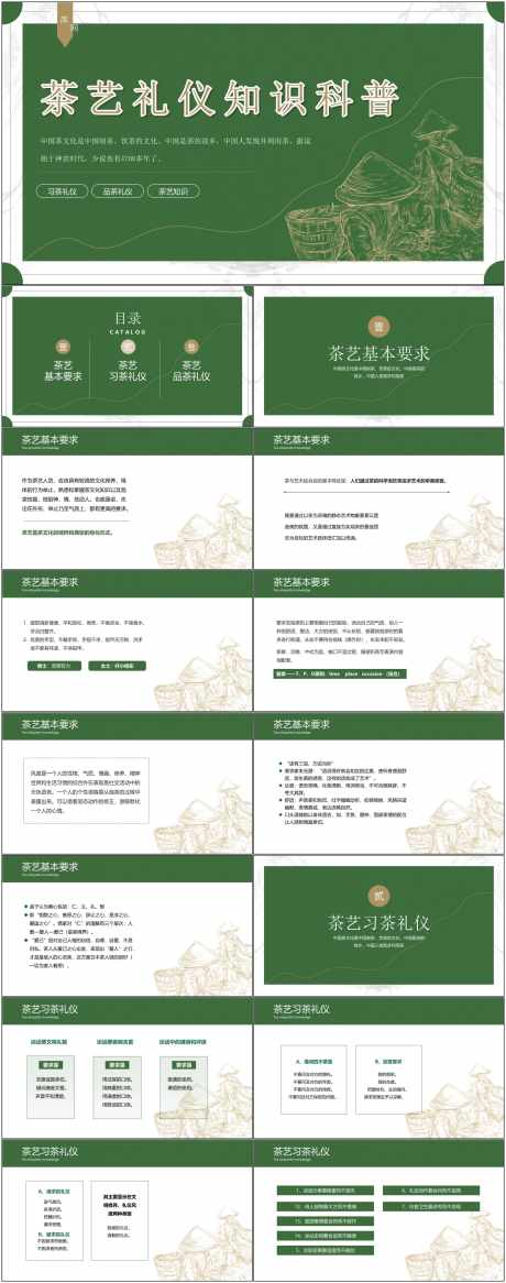 茶文化ppt_源文件下载_其他格式格式_1800X4561像素-茶文化,ppt,传统,中式,茶叶,泡茶,茶水,企业-作品编号:2024072311501771-设计素材-www.shejisc.cn