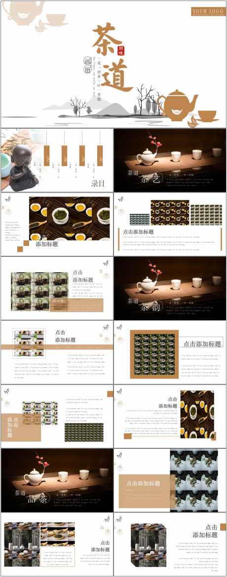 茶文化ppt_源文件下载_其他格式格式_1800X3549像素-茶文化,ppt,传统,中式,茶叶,泡茶,茶水,企业-作品编号:2024072313286395-设计素材-www.shejisc.cn