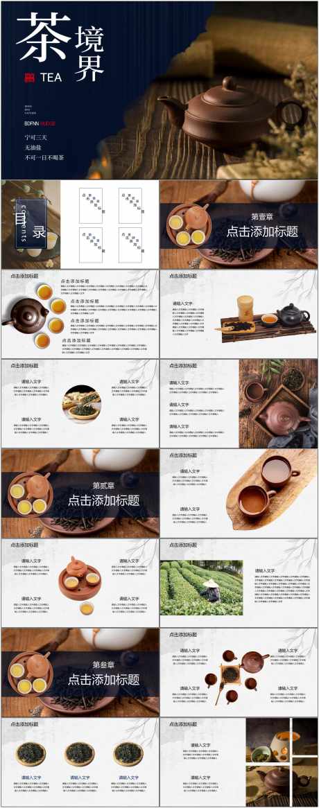 茶文化ppt_源文件下载_其他格式格式_1800X4561像素-茶文化,ppt,传统,中式,茶叶,泡茶,茶水,企业-作品编号:2024072311449544-设计素材-www.shejisc.cn