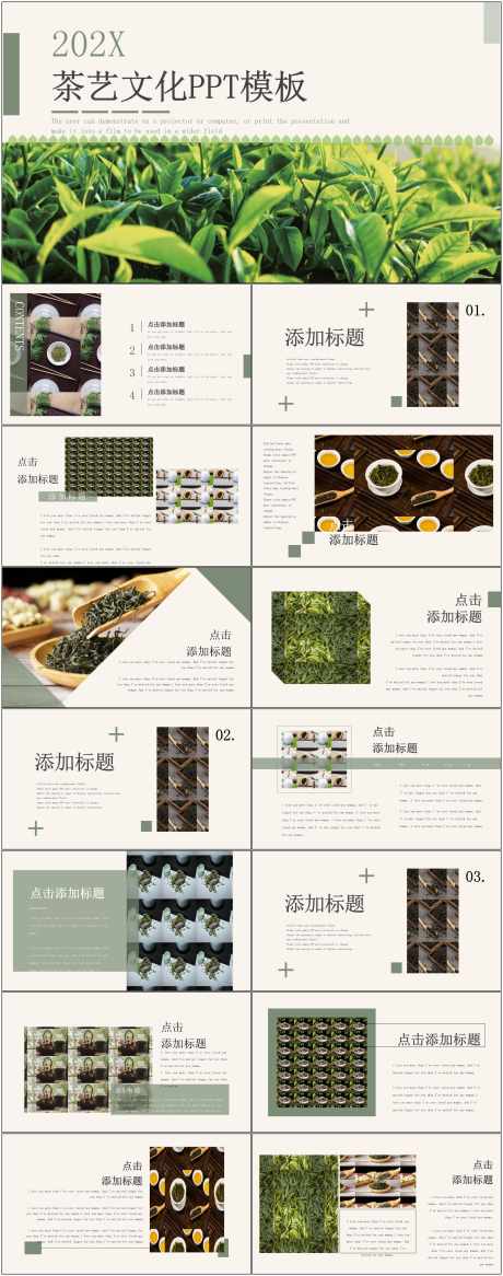 茶文化ppt_源文件下载_其他格式格式_1800X4561像素-茶文化,ppt,模版,通用,茶叶-作品编号:2024072311495217-设计素材-www.shejisc.cn