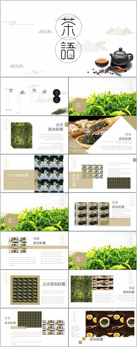 茶文化ppt_源文件下载_其他格式格式_1800X4561像素-茶文化,ppt,模版,通用,茶叶-作品编号:2024072311495953-设计素材-www.shejisc.cn