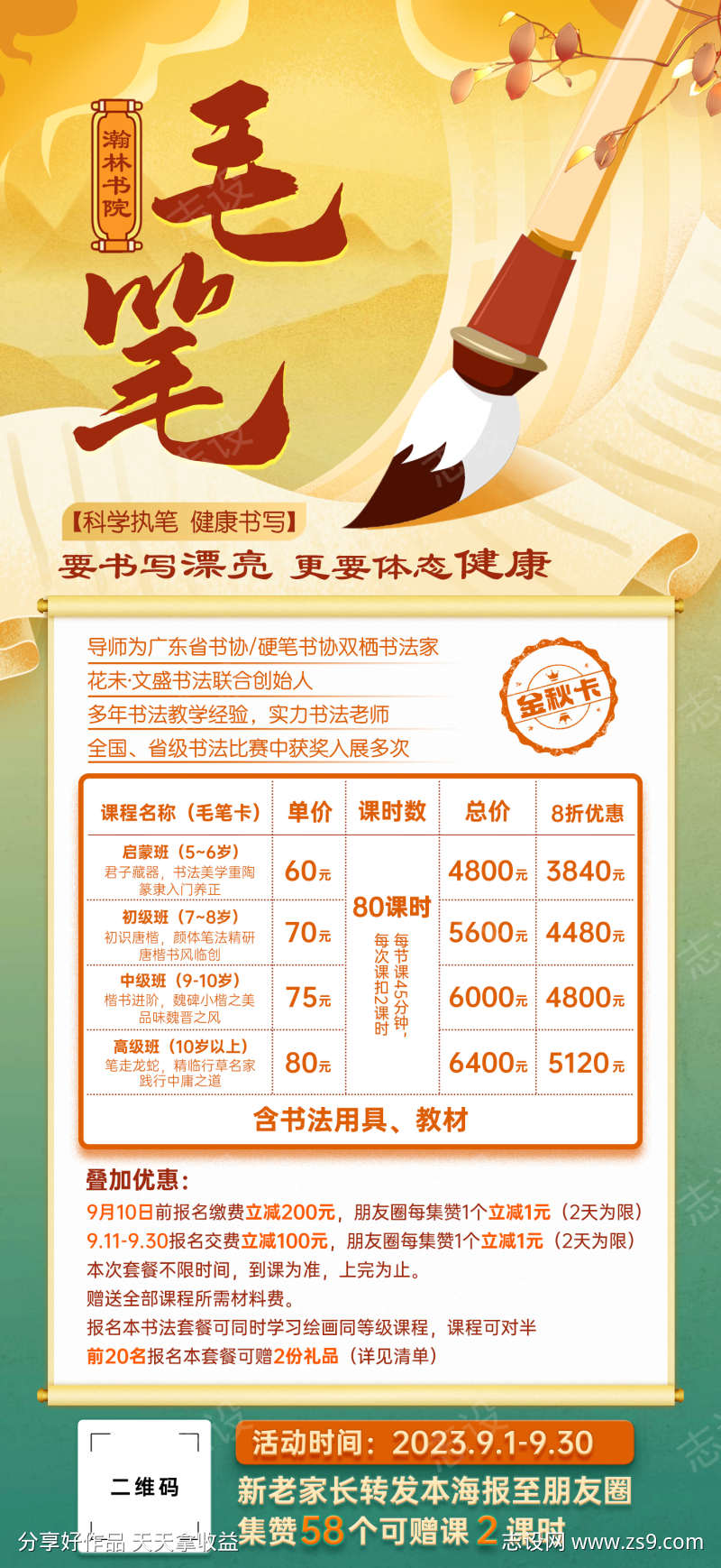 书法培训课程优惠活动海报