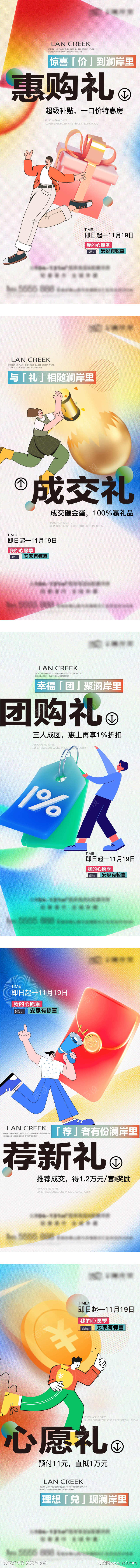 团购政策礼品