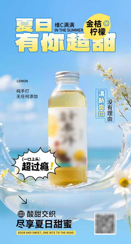 饮品海报宣传_源文件下载_PSD格式_2066X3845像素-柠檬,柠檬茶,水果茶,促销,汽水,饮料,奶茶,饮品,海报-作品编号:2024072209393438-设计素材-www.shejisc.cn