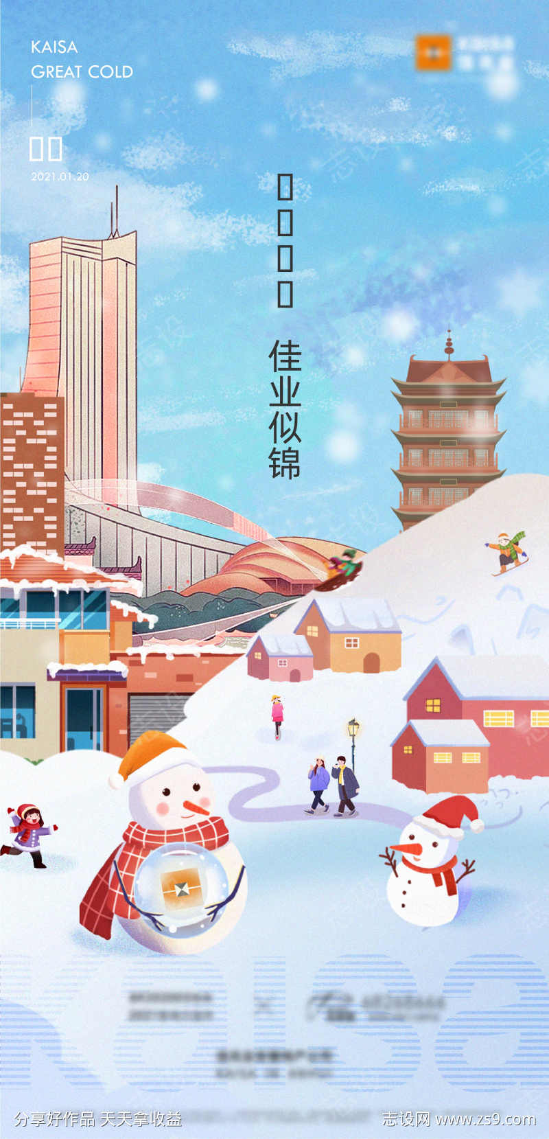 大寒小寒大雪小雪立冬