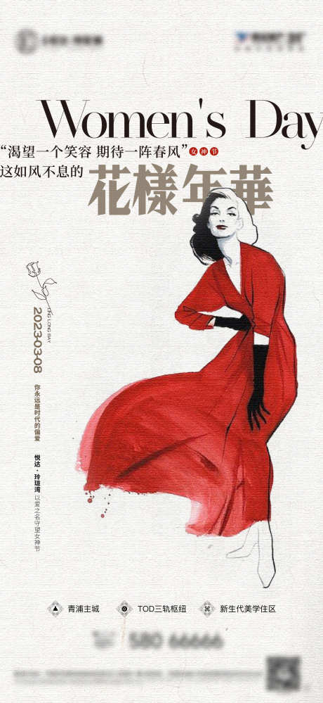 女神节妇女节_源文件下载_950X1950像素-三八,活动,妇女节,女神节,地产,插画-作品编号:2024072308591501-设计素材-www.shejisc.cn