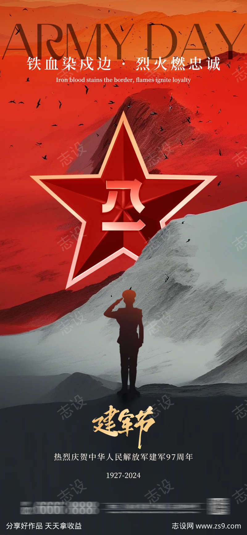 八一建军节海报