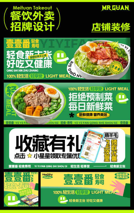 美团轻食外卖店铺装修设计_源文件下载_PSD格式_1000X1591像素-店铺,装修,健康,餐饮,绿色,食物,轻食,美团,外卖-作品编号:2024072309052850-设计素材-www.shejisc.cn