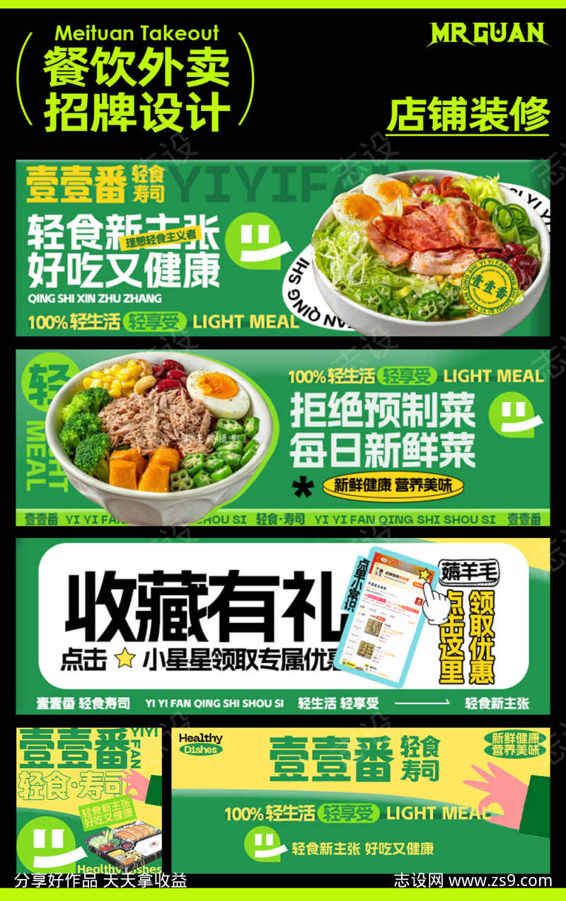 美团轻食外卖店铺装修设计