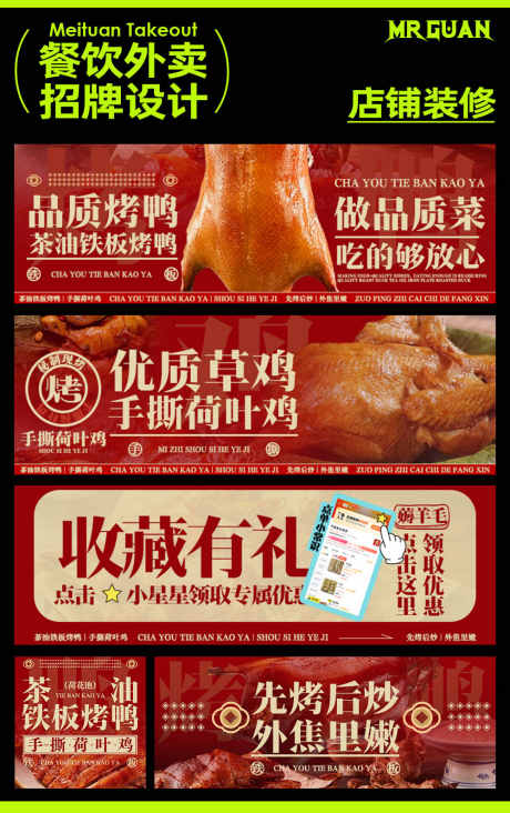 铁板烤鸭美团店铺外卖装修_源文件下载_PSD格式_1000X1591像素-手撕鸡,香酥鸭,铁板,烤鸡,烤鸭,美团,外卖,店铺,装修,设计-作品编号:2024072309056903-设计素材-www.shejisc.cn