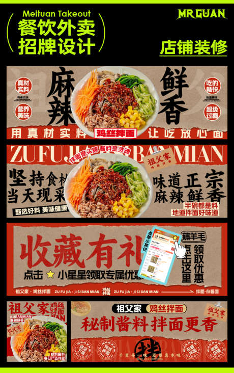 鸡丝凉面美团外卖店铺装修_源文件下载_PSD格式_1000X1591像素-鸡丝,凉面,店铺,装修,外卖,美食,分享,小吃,餐饮-作品编号:2024072309232042-设计素材-www.shejisc.cn