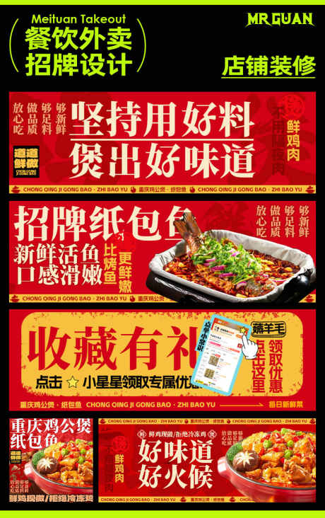 鸡公煲美团店铺外卖装修_源文件下载_PSD格式_1000X1591像素-烤鱼,店铺,装修,美团,外卖,鸡公煲,重庆-作品编号:2024072309059394-设计素材-www.shejisc.cn