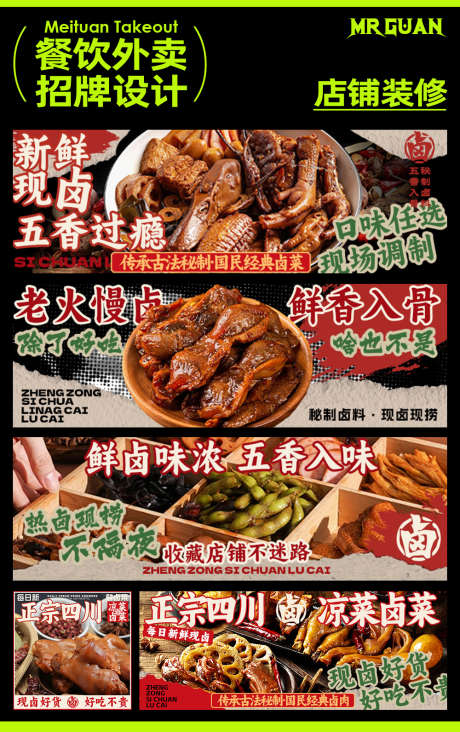 卤菜凉菜美团外卖店铺装修_源文件下载_PSD格式_1000X1591像素-店铺,装修,美团,外卖,凉菜,卤菜-作品编号:2024072309242413-设计素材-www.shejisc.cn